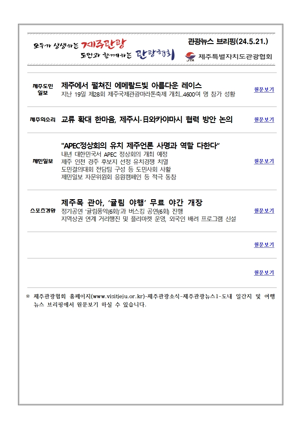 도내 일간지 및 여행뉴스 브리핑(5.21)001.jpg