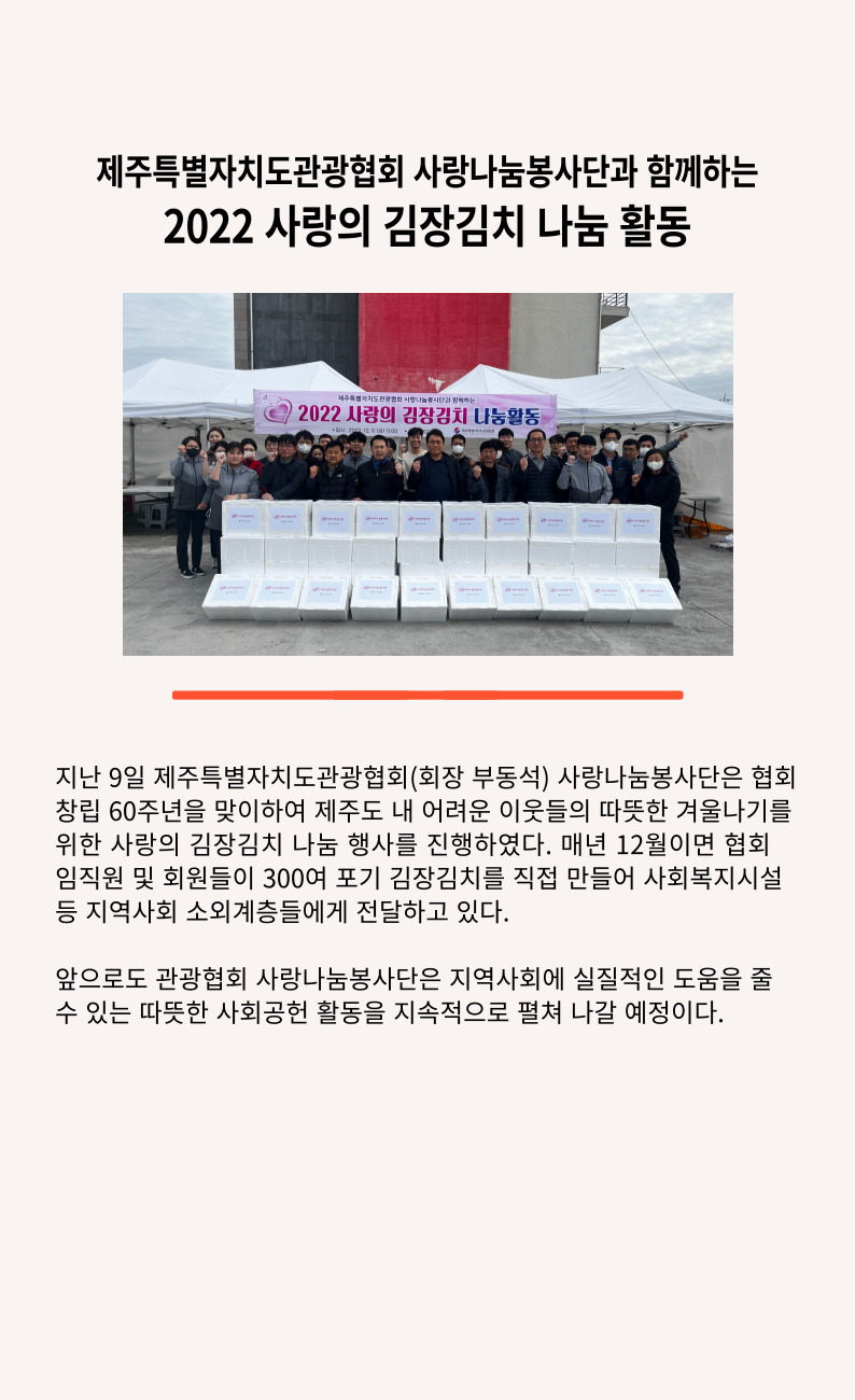 2022 사랑의 김장김치 나눔 활동.jpg