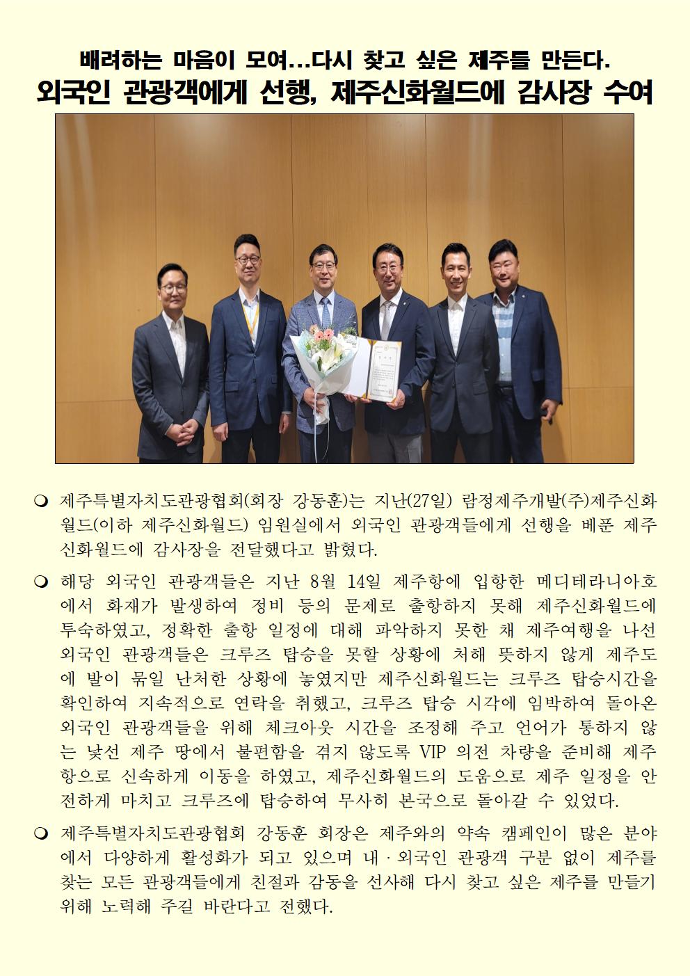 배려하는 마음이 모여...다시 찾고 싶은 제주를 만든다001.jpg