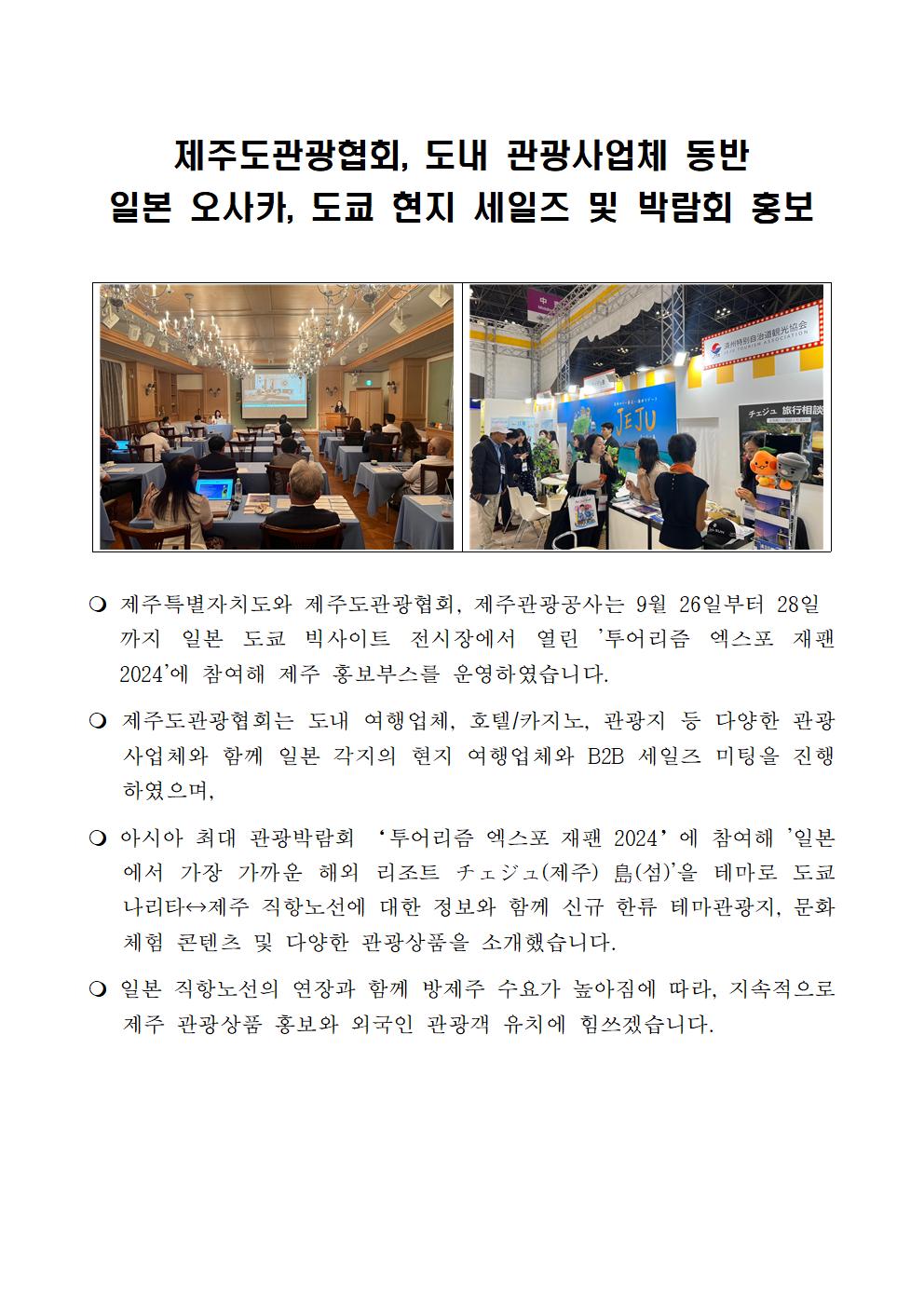 협회동정_일본 세일즈_20241007001.jpg