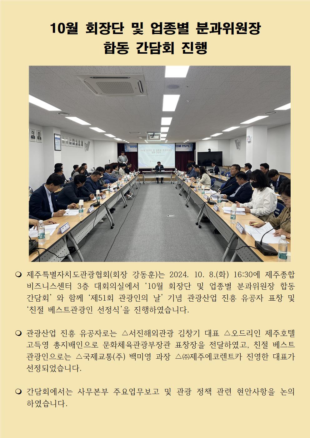 6. 협회 동정 10월 분과위원회 간담회001.jpg