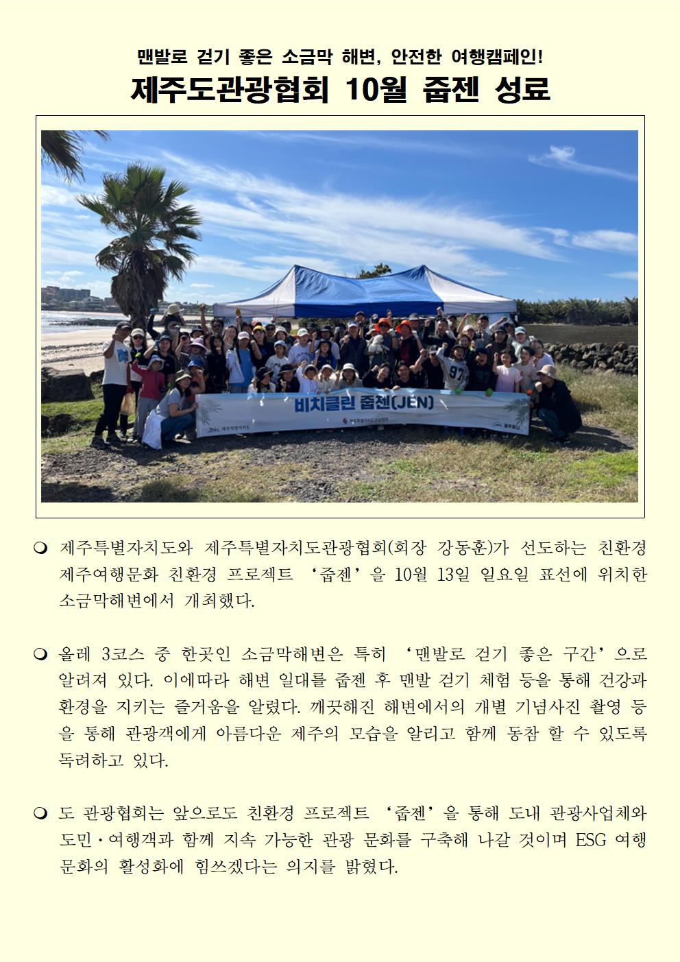 [제주관광협회] 10월 줍젠 성료001.jpg