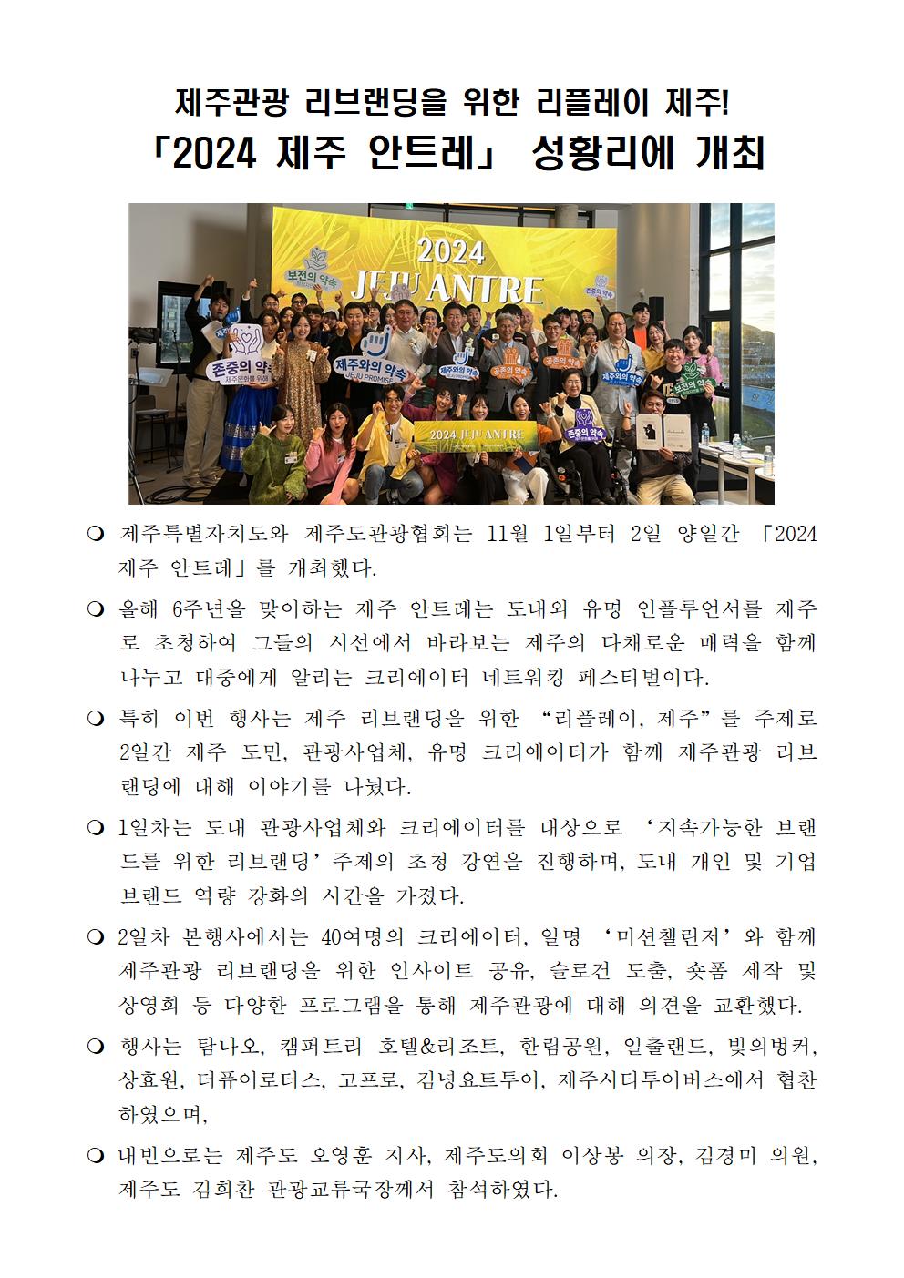 협회동정_제주안트레 페스티벌_20241104001.jpg