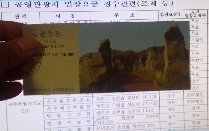 돌문화공원입장권.jpg