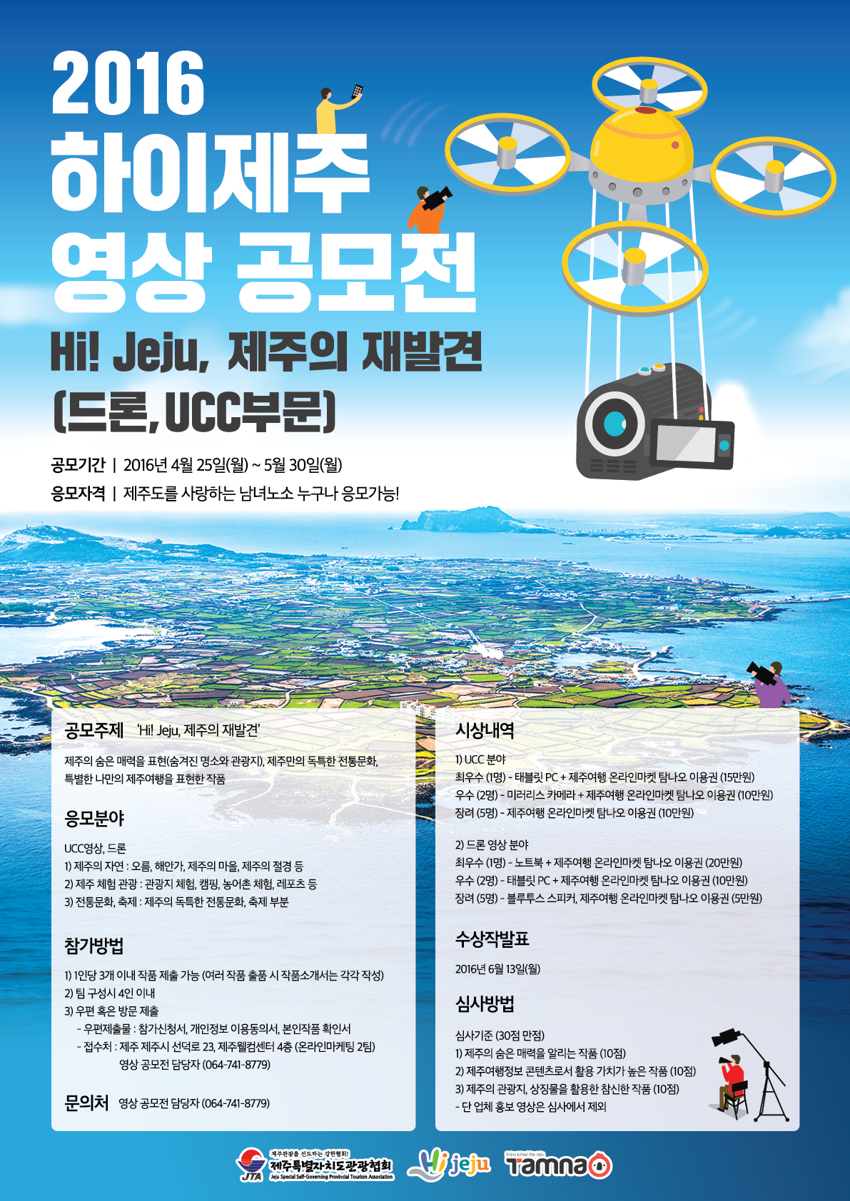 하이제주공모전포스터.jpg