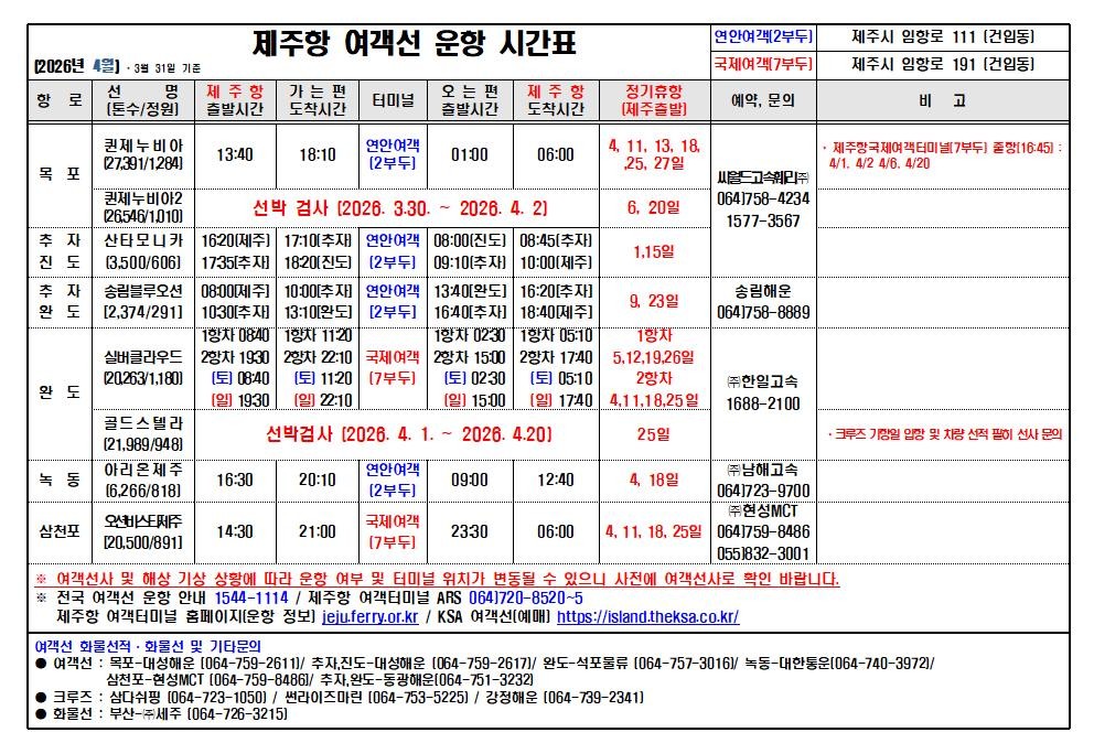 4월 국문시간표(3.31 기준)001.jpg