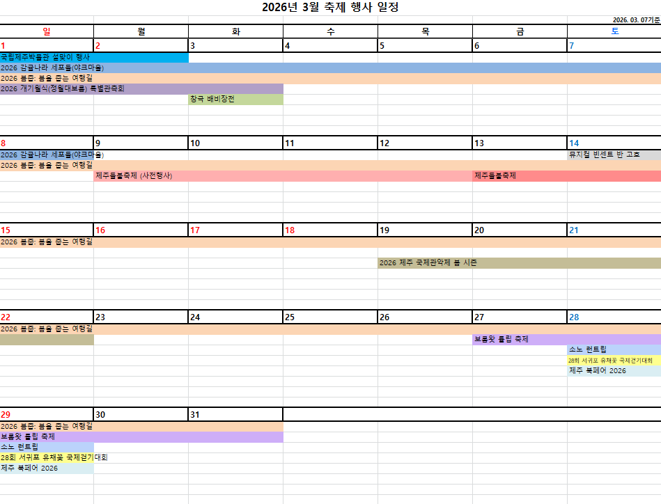 3월 축제 일정.png