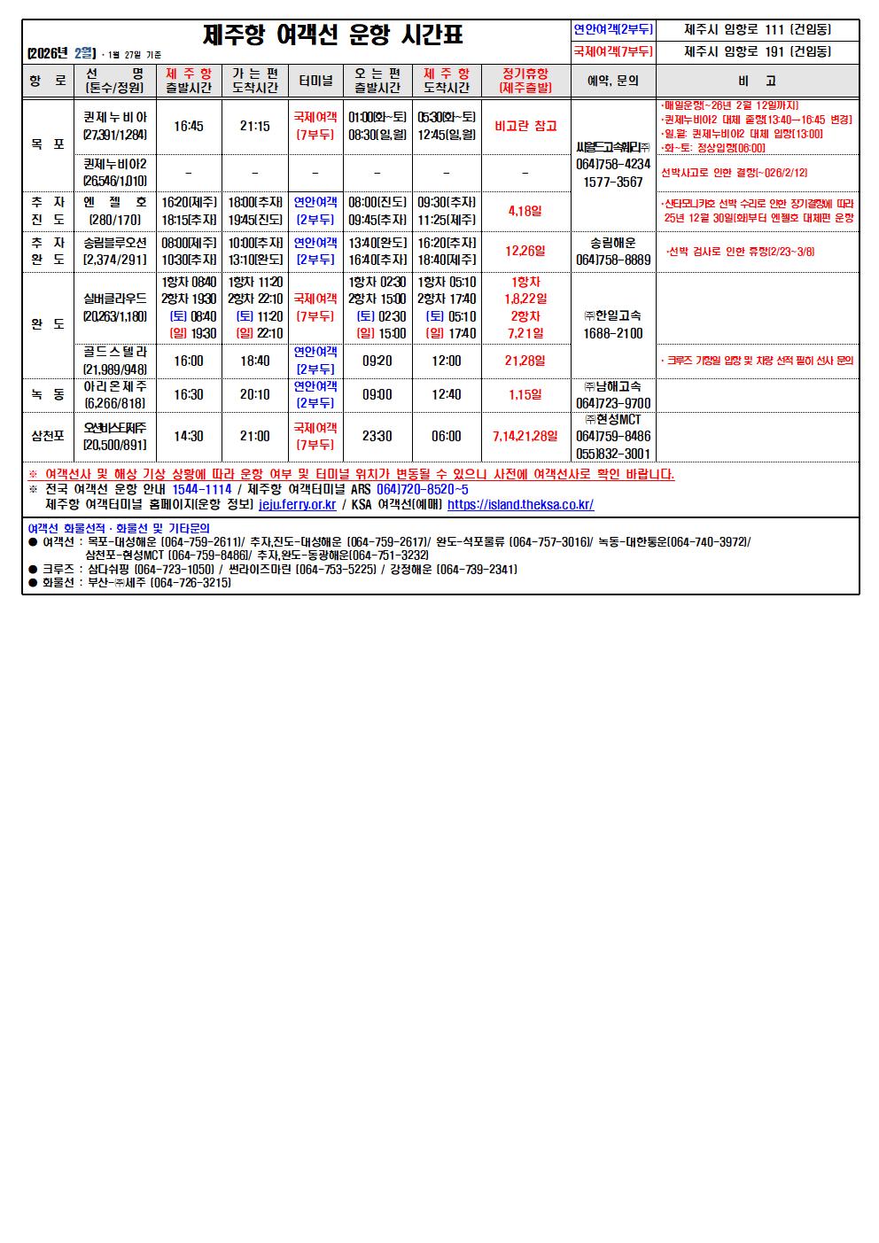 2월 국문시간표(1.27. 기준)001.jpg