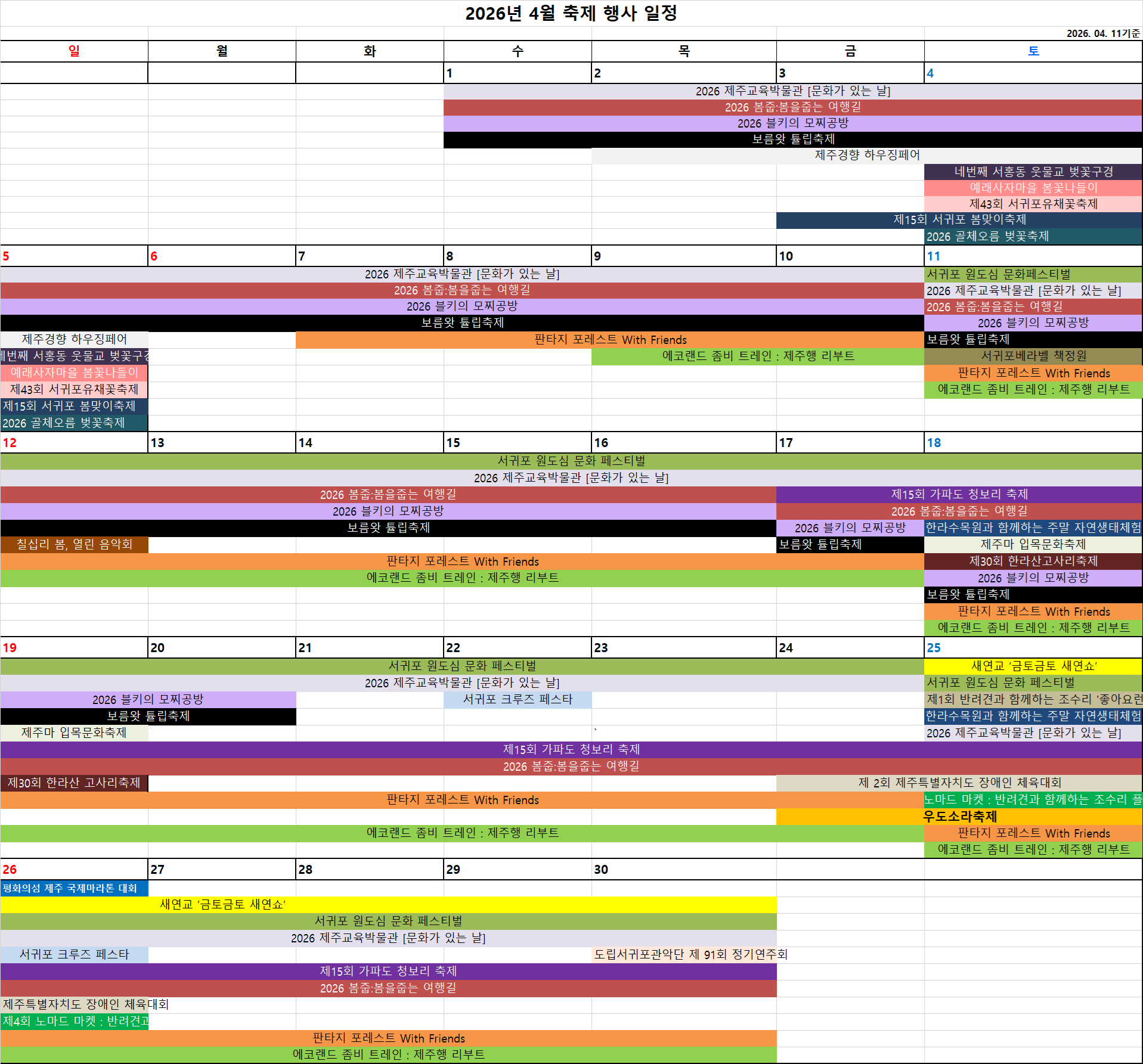 4월 축제 일정.png