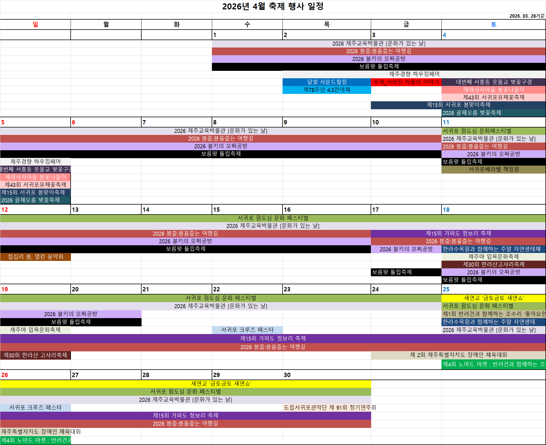 4월 축제 일정.png