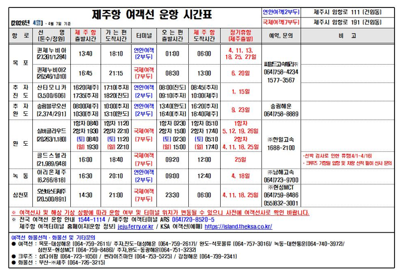 4월 선박시간표 캡처.png