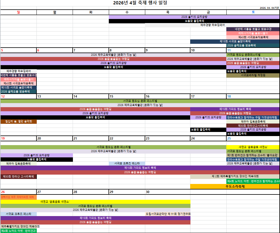 4월 행사(0404).png