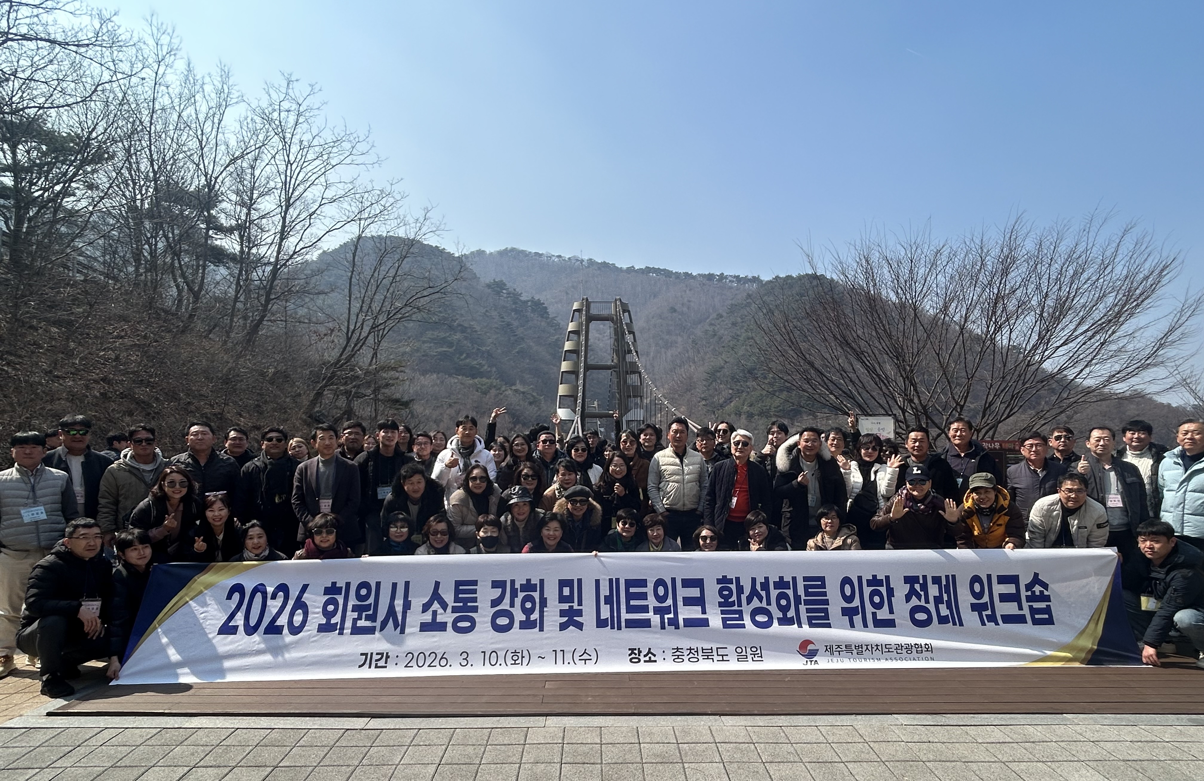 사진1. 제주관광협회, 충북 관광 현장서 제주관광 발전 방향 모색.jpg