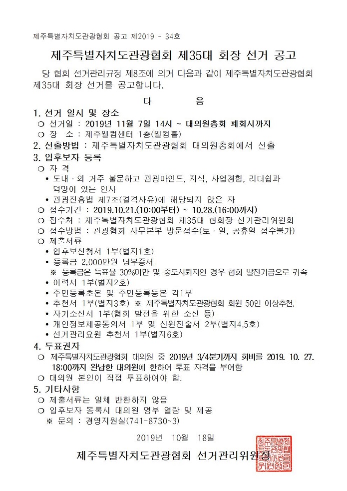 1.회장선거 공고문001.jpg