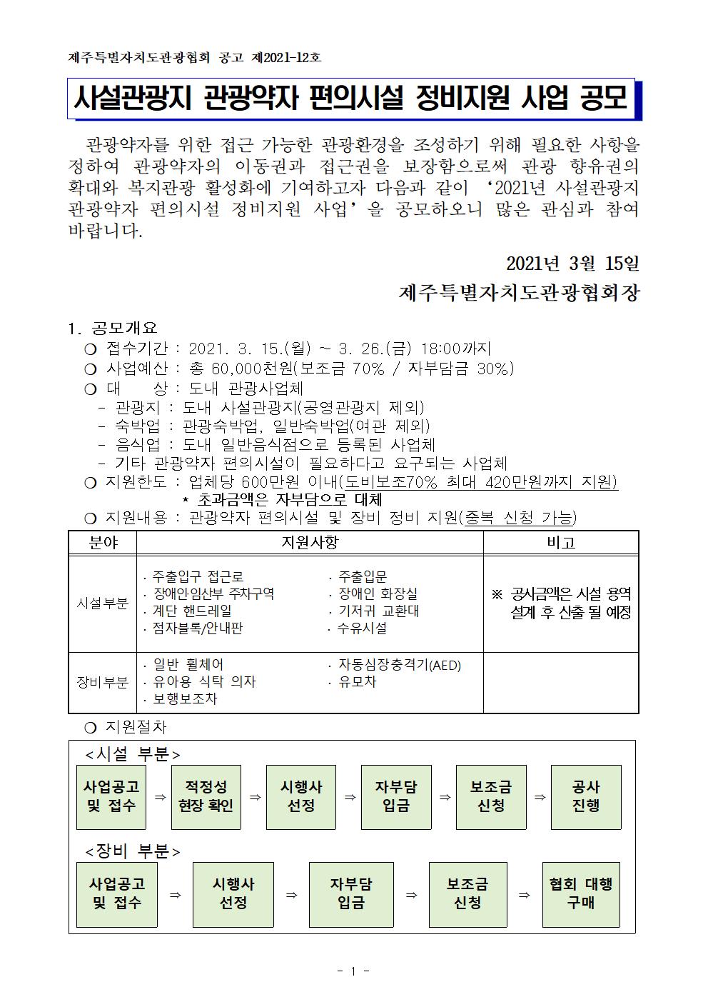 21년 사설 공고문(안)_3001.jpg