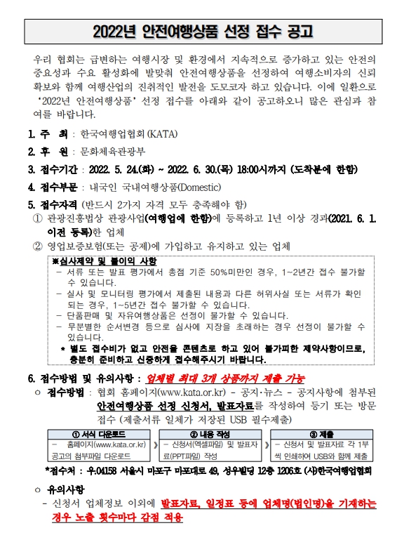 2022 안전여행상품 선정 공고1.jpg