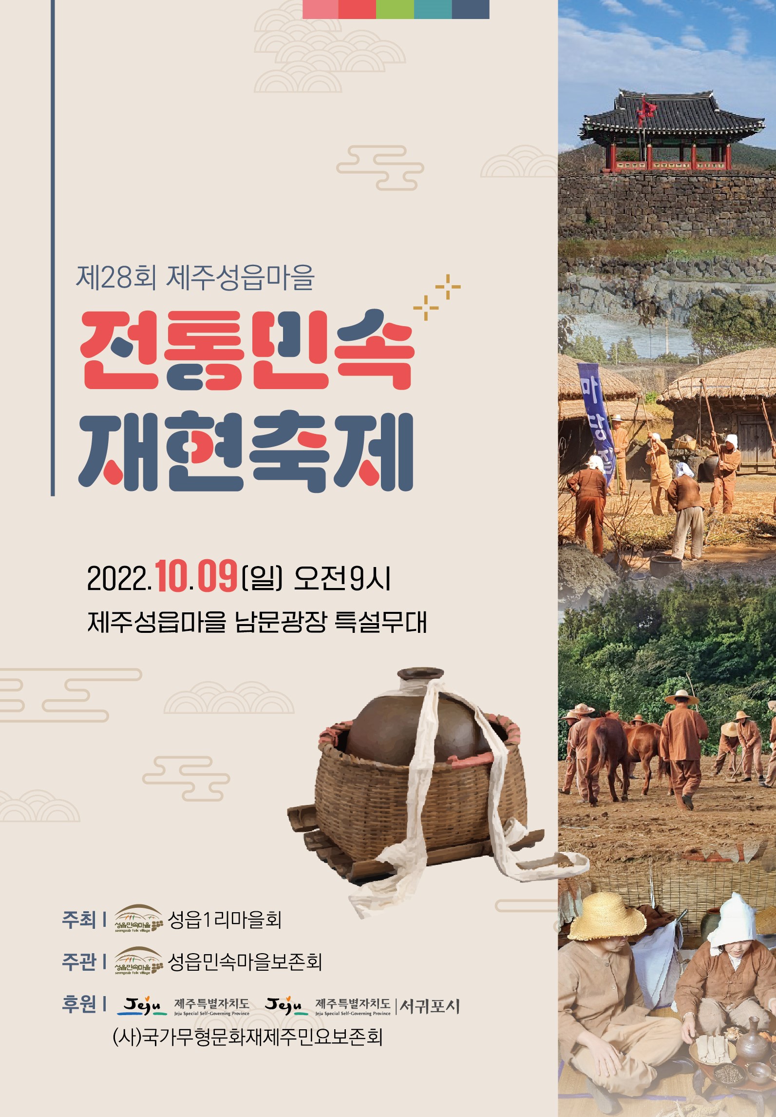 지엔컴퍼니-성읍마을재현축제 표지0928(보존회 전달).jpg