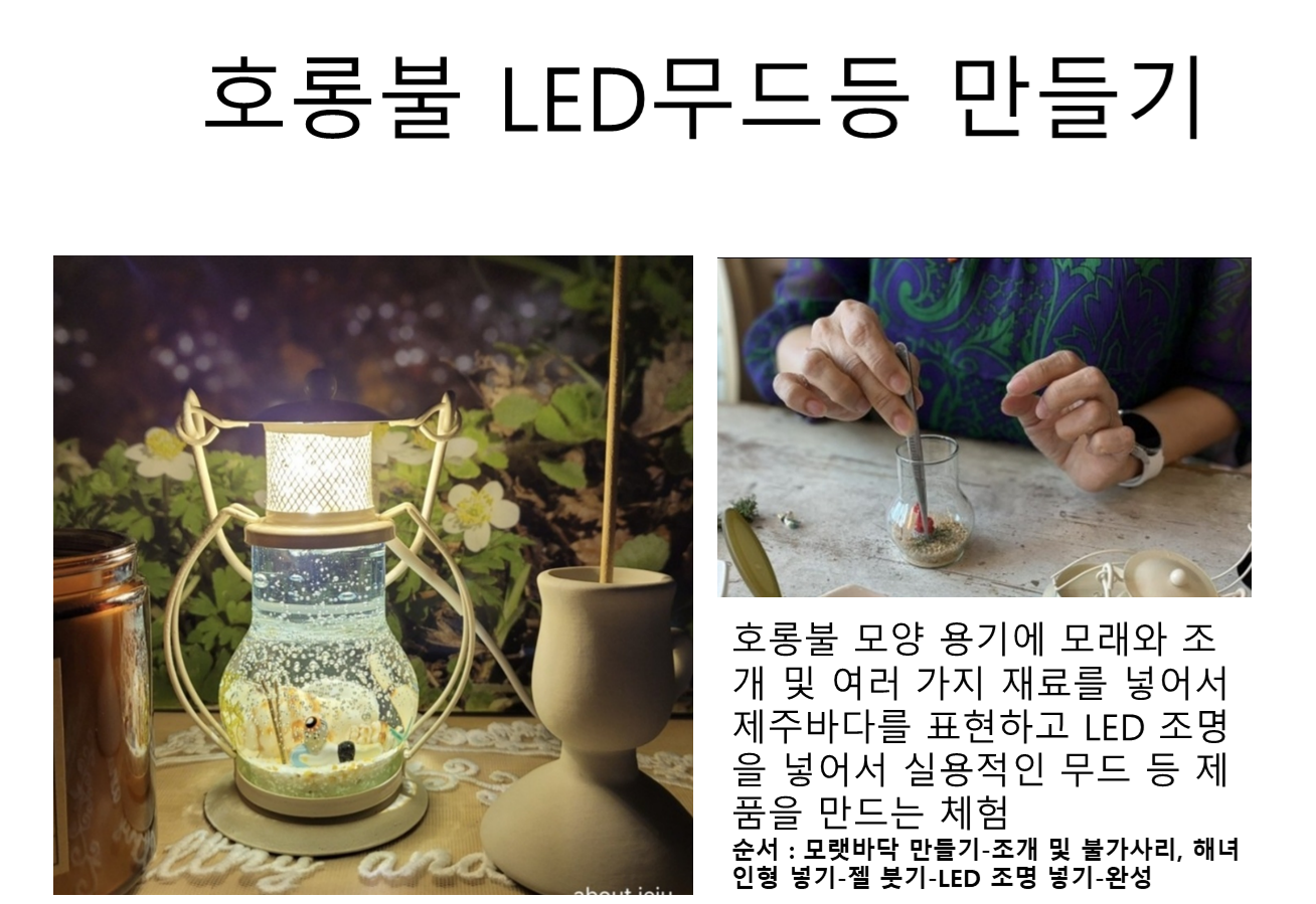 호롱불 LED무드등 체험.png
