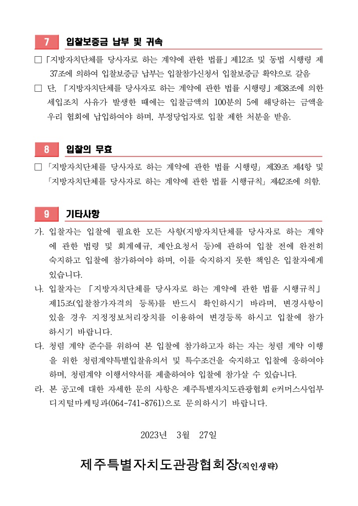 (공고_이미지) 23년_바이럴_ 협회_홈페이지용_4page.jpg