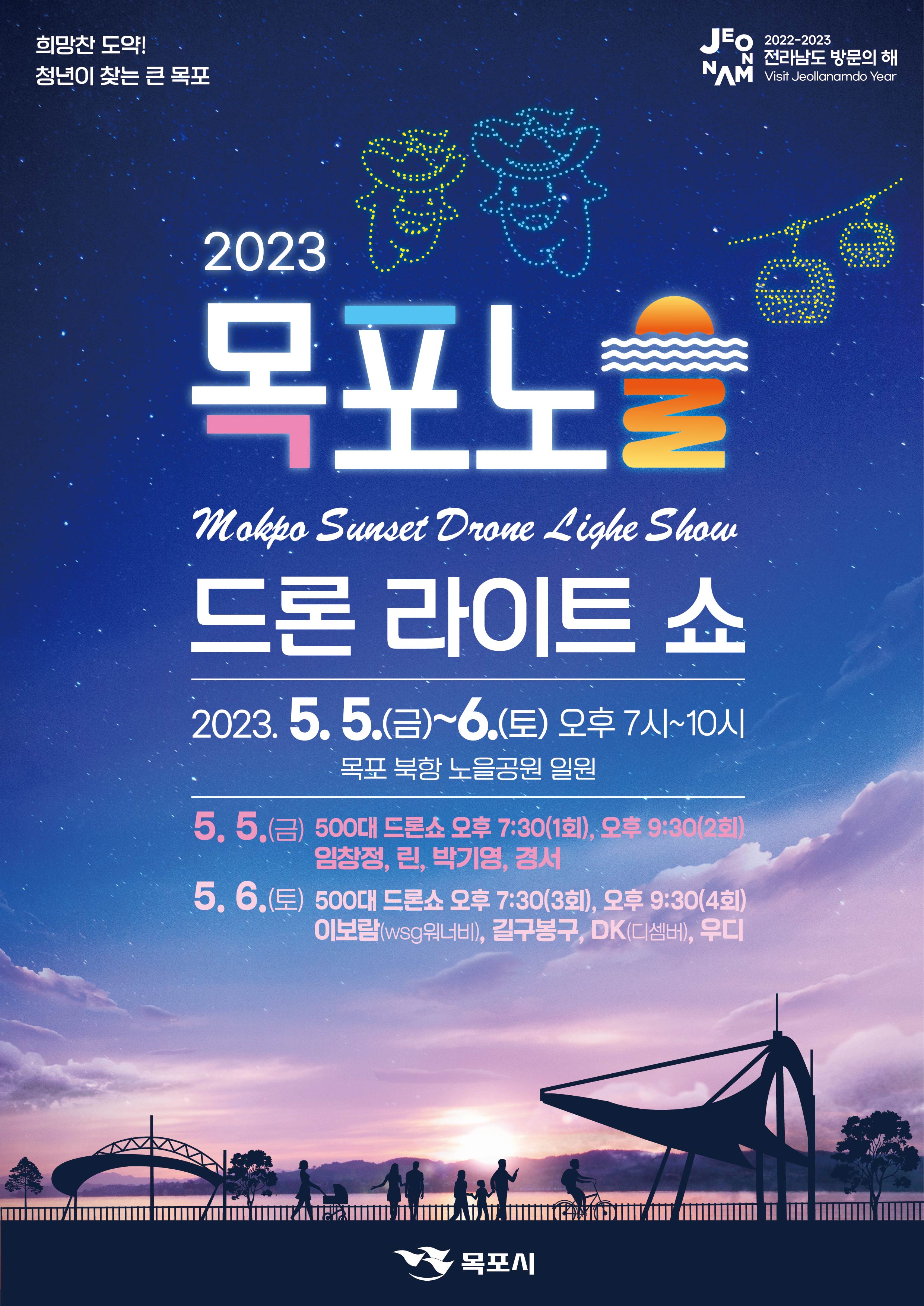 ★드론라이트쇼 포스터(최종).jpg