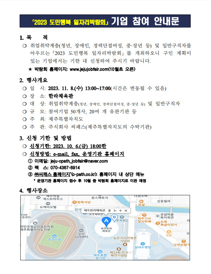 기업 참여안내문.png