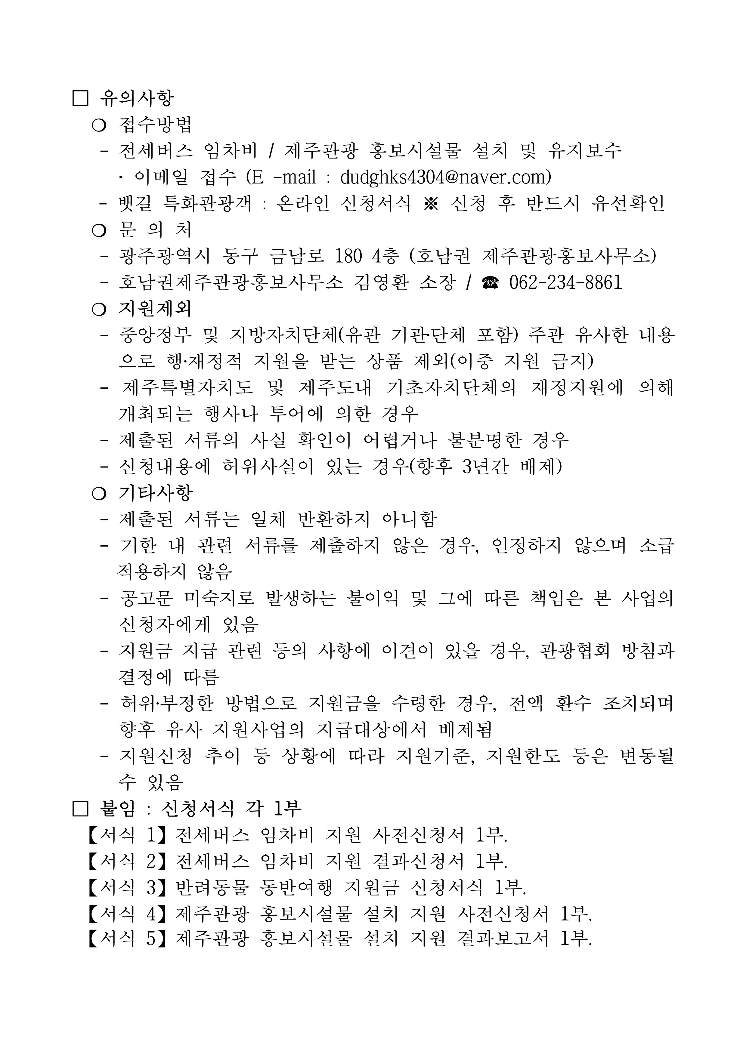 2023 뱃길사업 유치 홍보마케팅 사업 공고문(최종)_김영환수정_5.png
