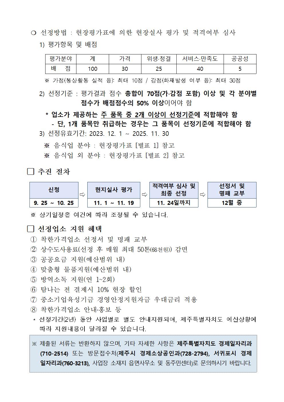 하반기 착한가격업소 신규 모집 공고문 - 복사본002.jpg