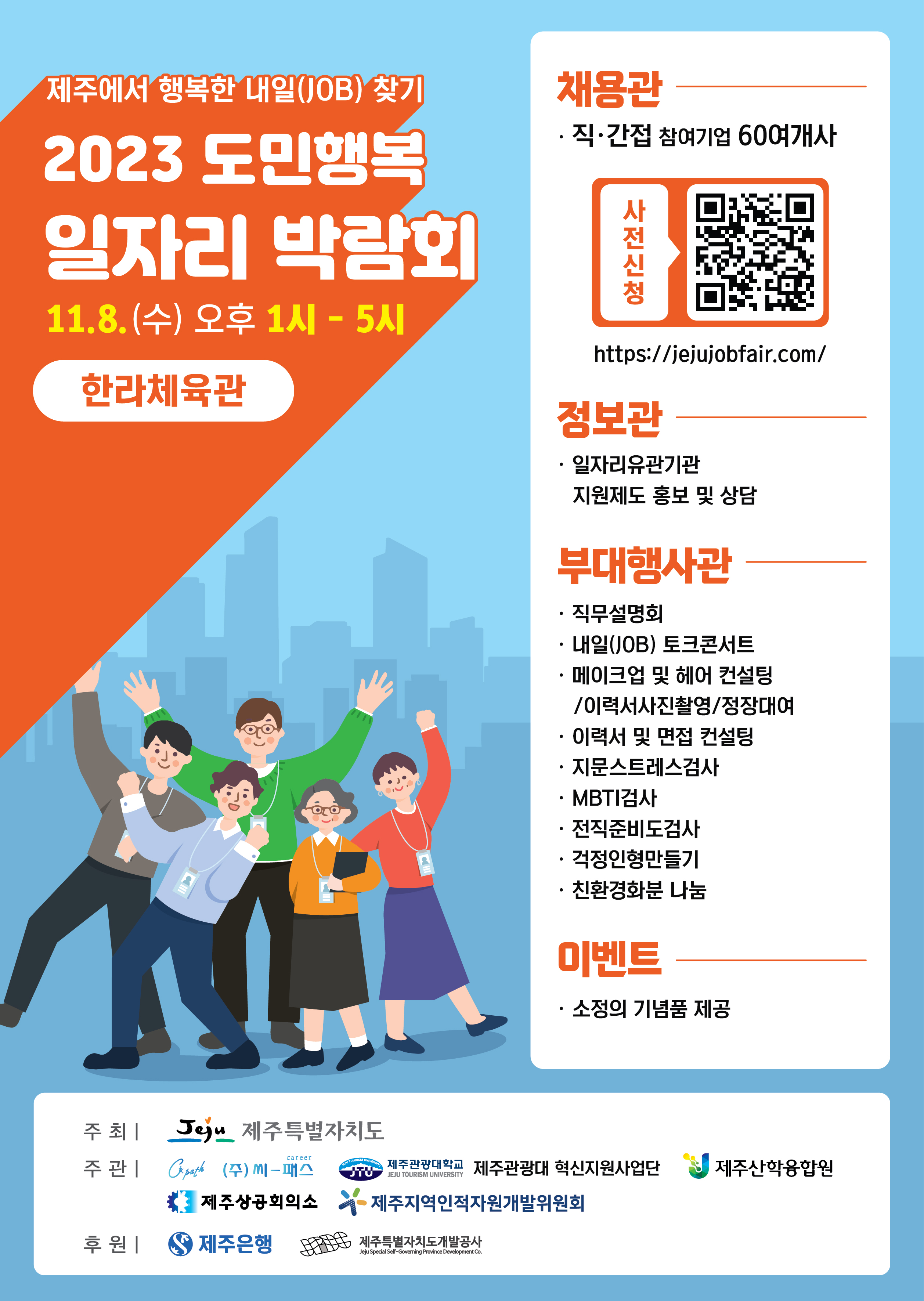 2023 도민행복 일자리 박람회.jpg