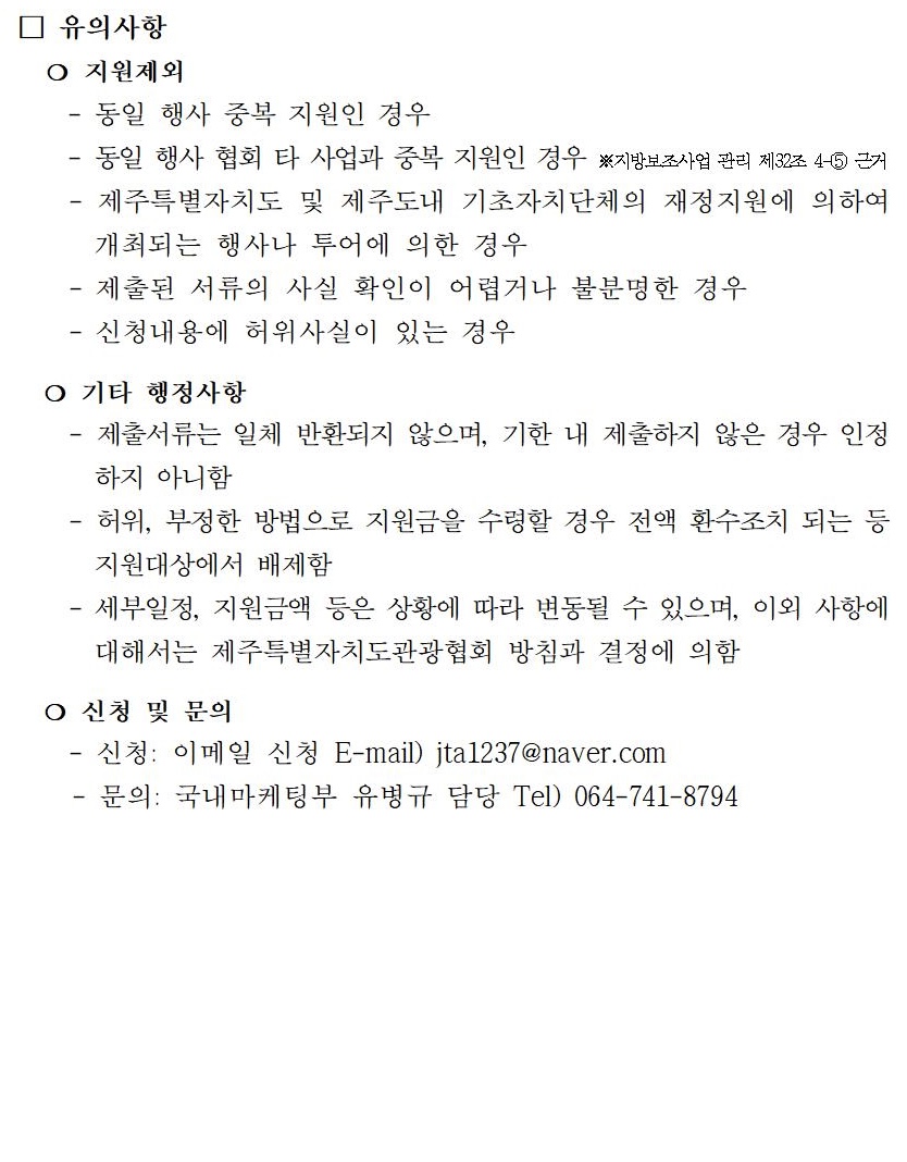 단체관광객 유치마케팅 지원 공고005.jpg