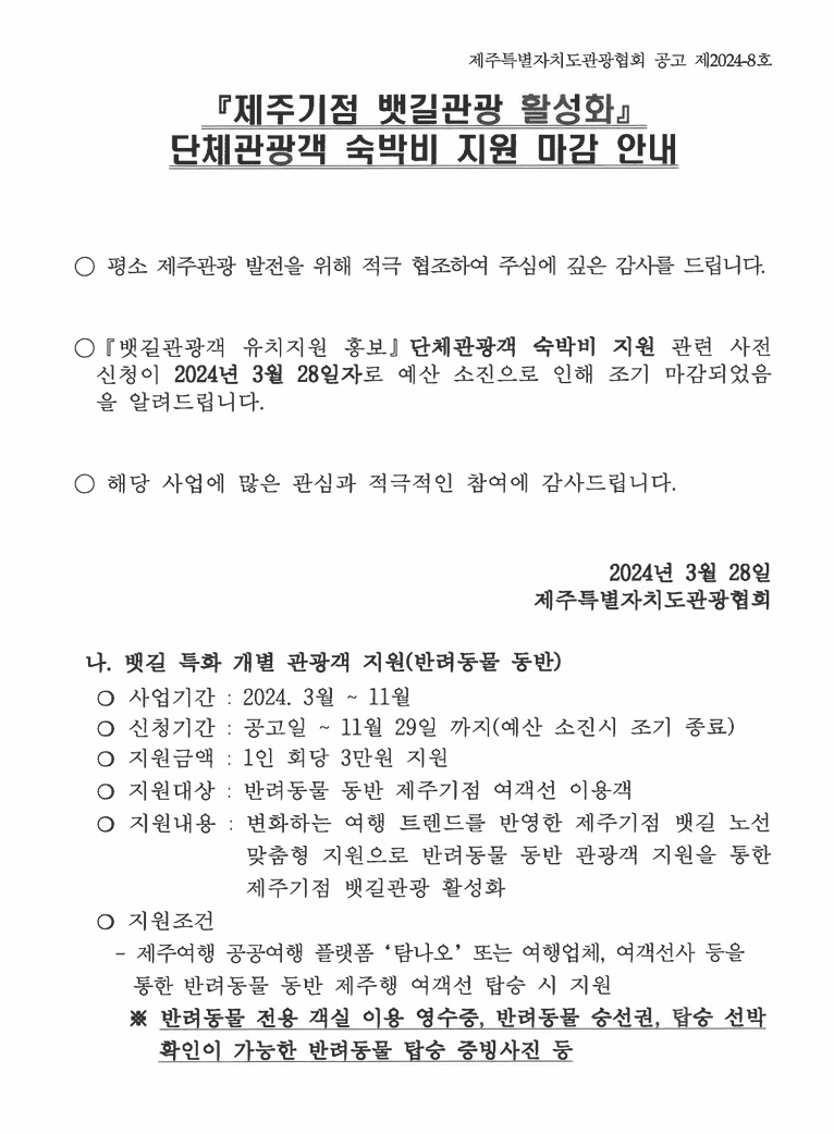 뱃길관광객 마감.jpg