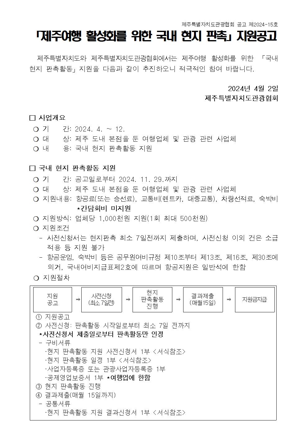 공고문(현지 판촉활동 지원)001.jpg