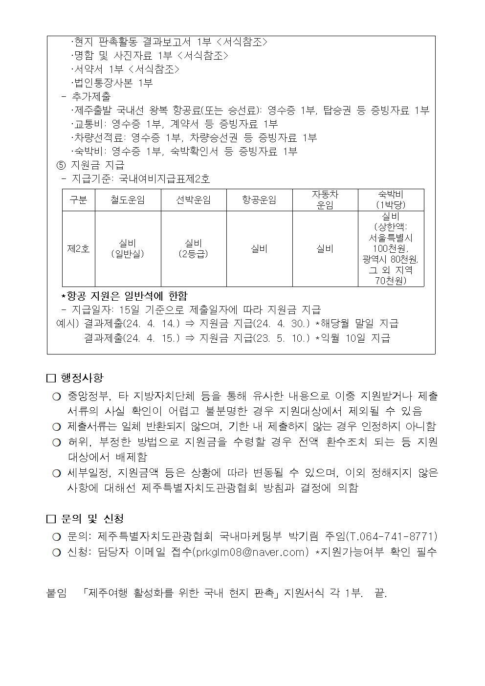공고문(현지 판촉활동 지원)002.jpg