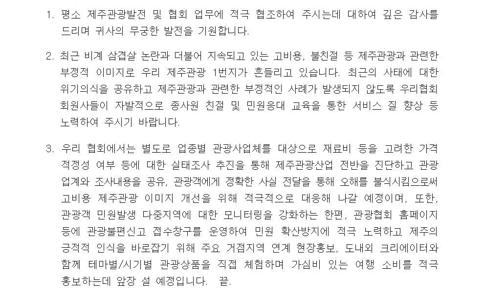 전회원사대상 부정적이미지 근절 노력 홍보협조001.jpg