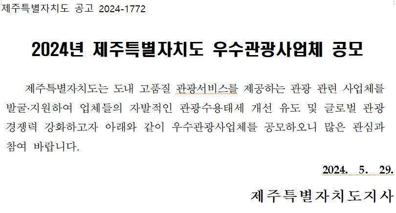 우수관광사업체 공모.jpg