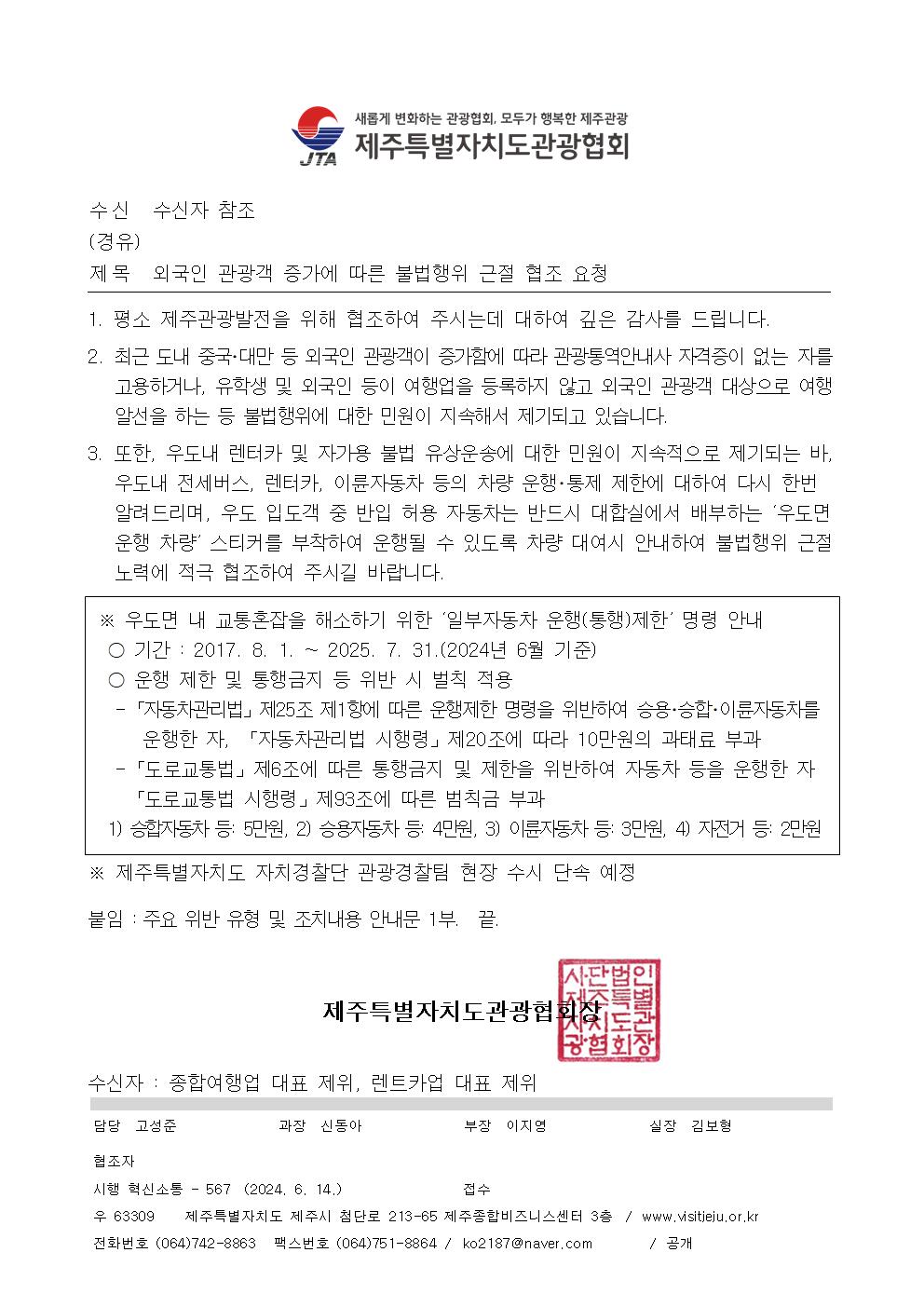 외국인 관광객 증가에 따른 불법행위 근절 협조 요청_공문기안발송001.jpg