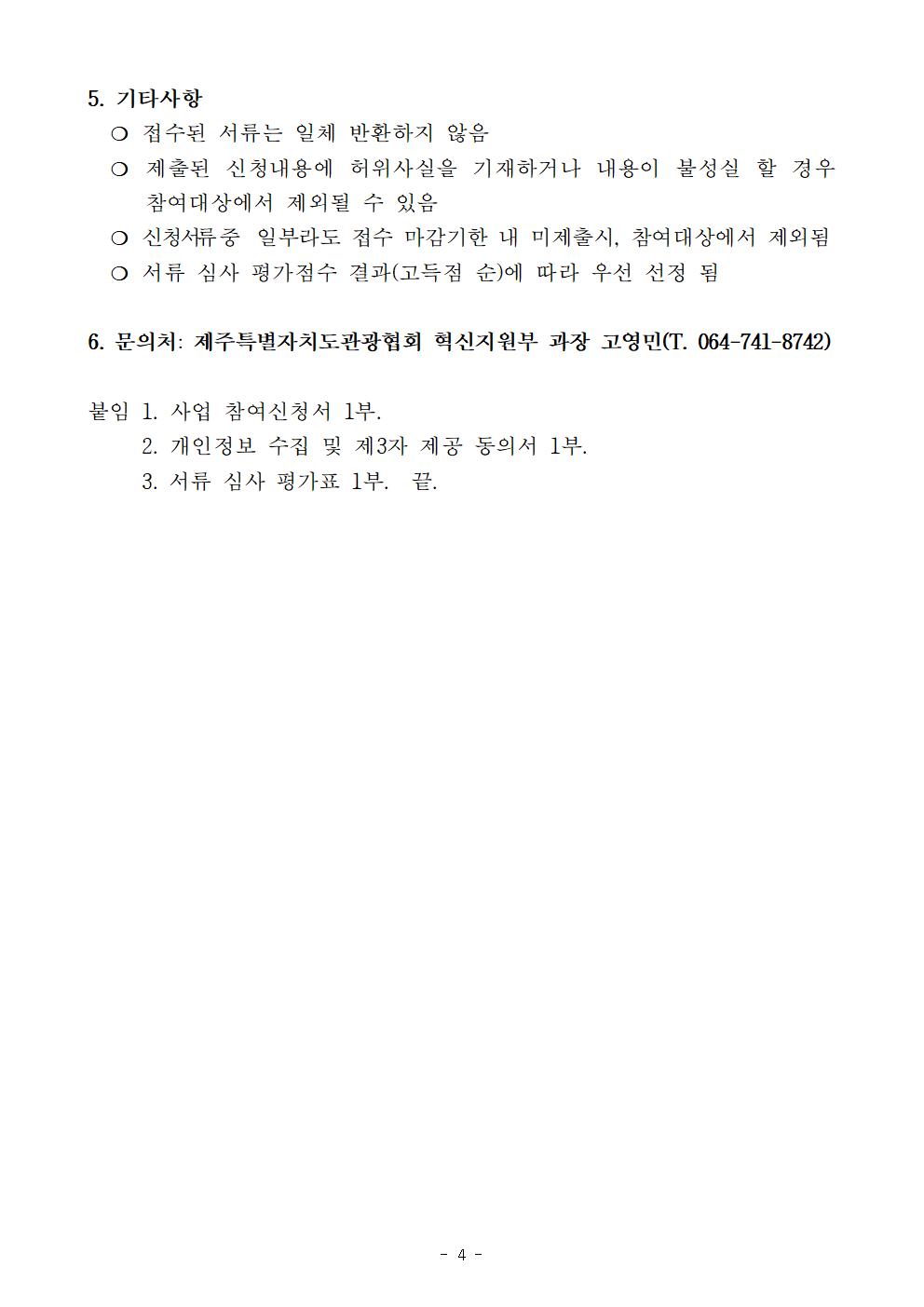 컨설팅 지원을 통한 경쟁력 강화 사업 공고문(2차)004.jpg