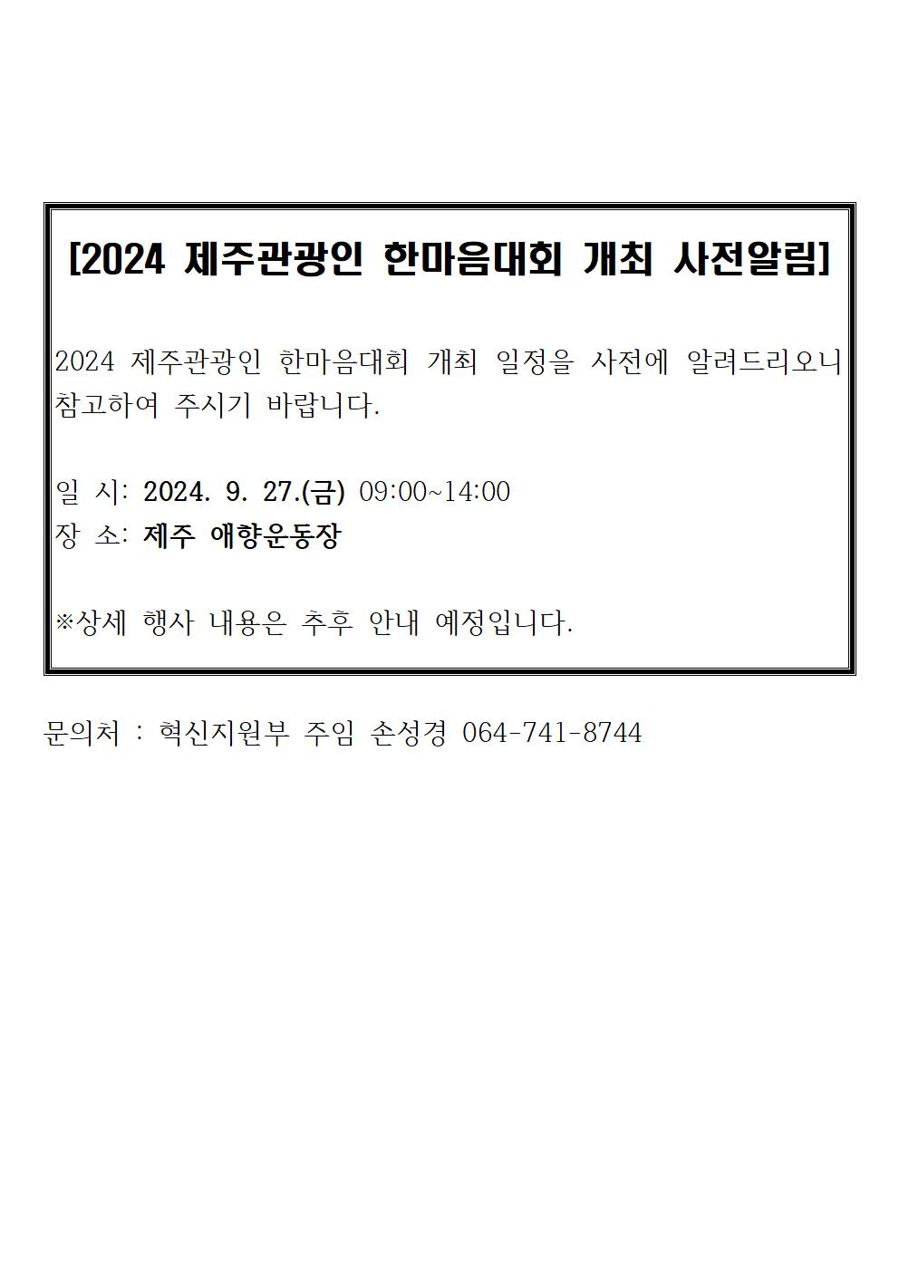2024 제주관광인 한마음대회 개최 사전알림001001.jpg