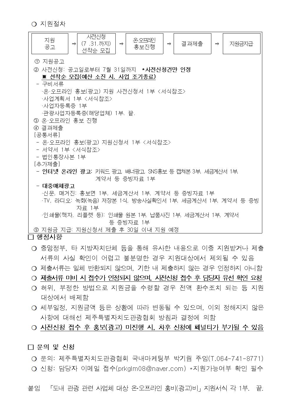 1. 공고문(관광관련사업체)002.jpg