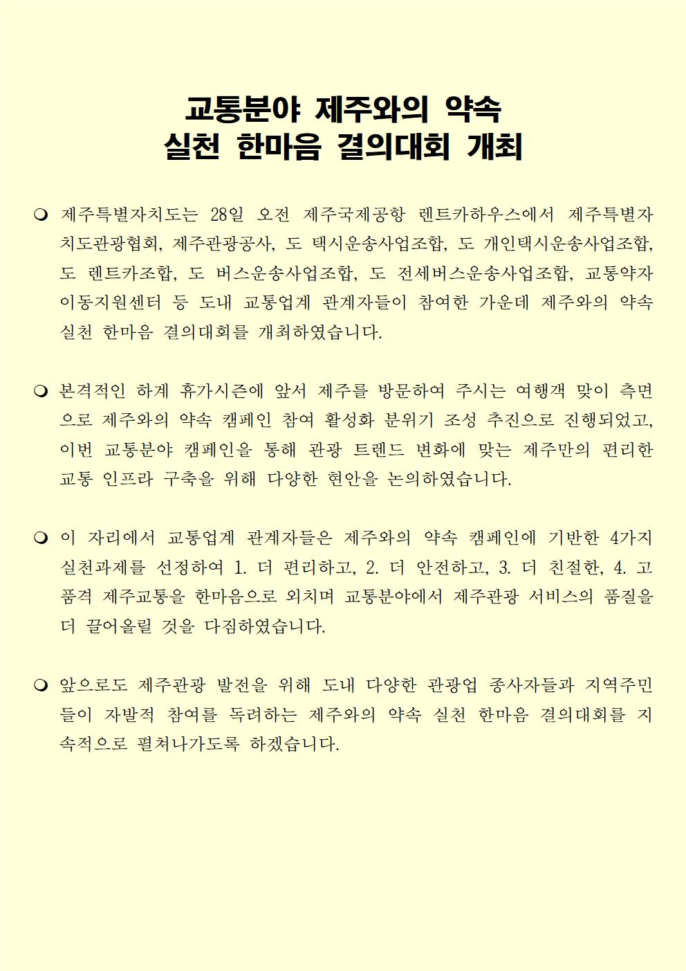 협회 동정(교통분야 제주와의 약속1)001.jpg