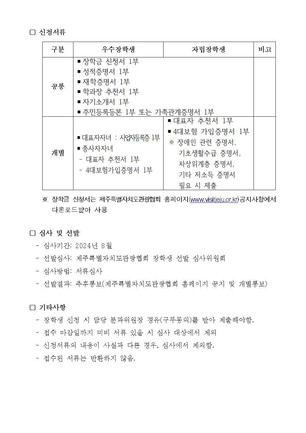 1. 장학사업 공고문002.jpg