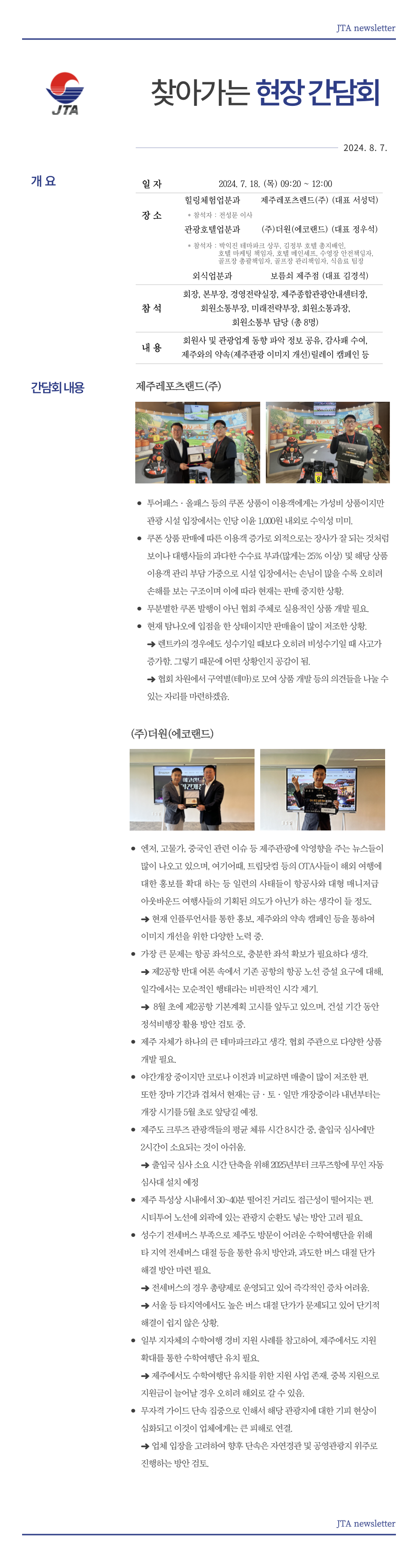 찾아가는-현장간담회-_-복사본_복사본-001 (1).png