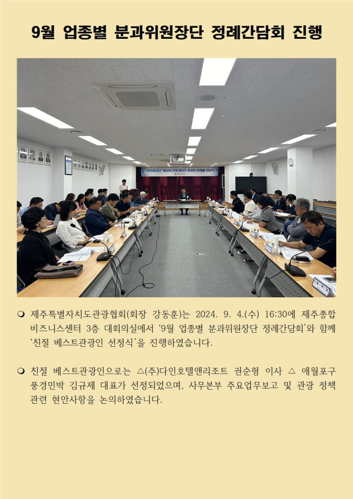 6. 협회 동정 9월 분과위원회 간담회001 (3).jpg