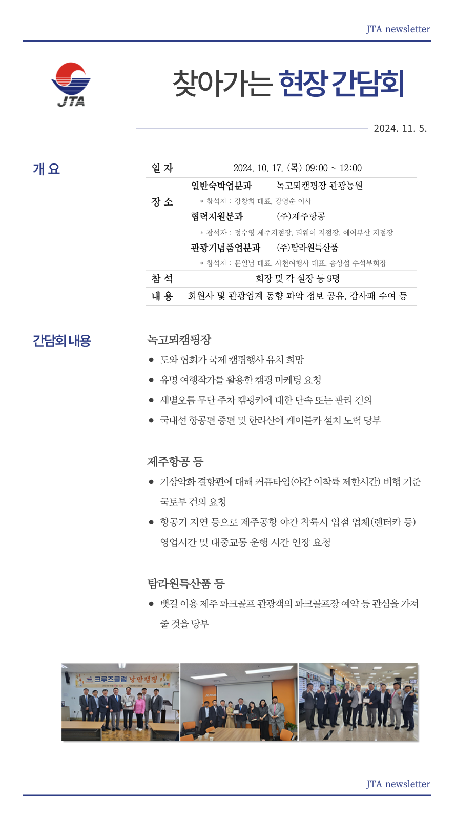 [11뉴스]-10월-간담회-001 (1).png