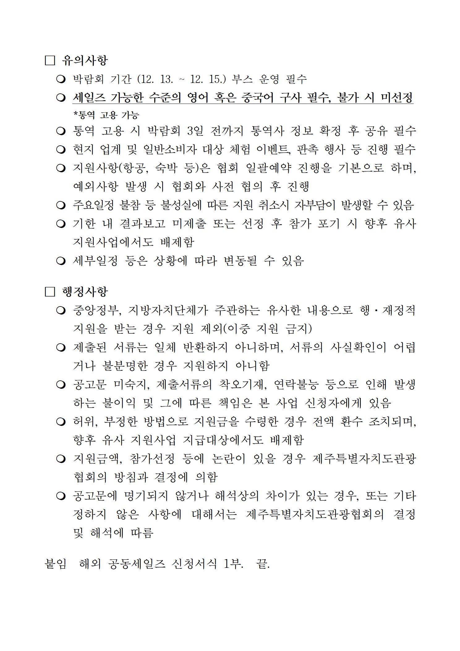 [해외마케팅부] (공고) DRT SHOW HONGKONG 2024 공동 해외세일즈 참가업체 모집004.jpg