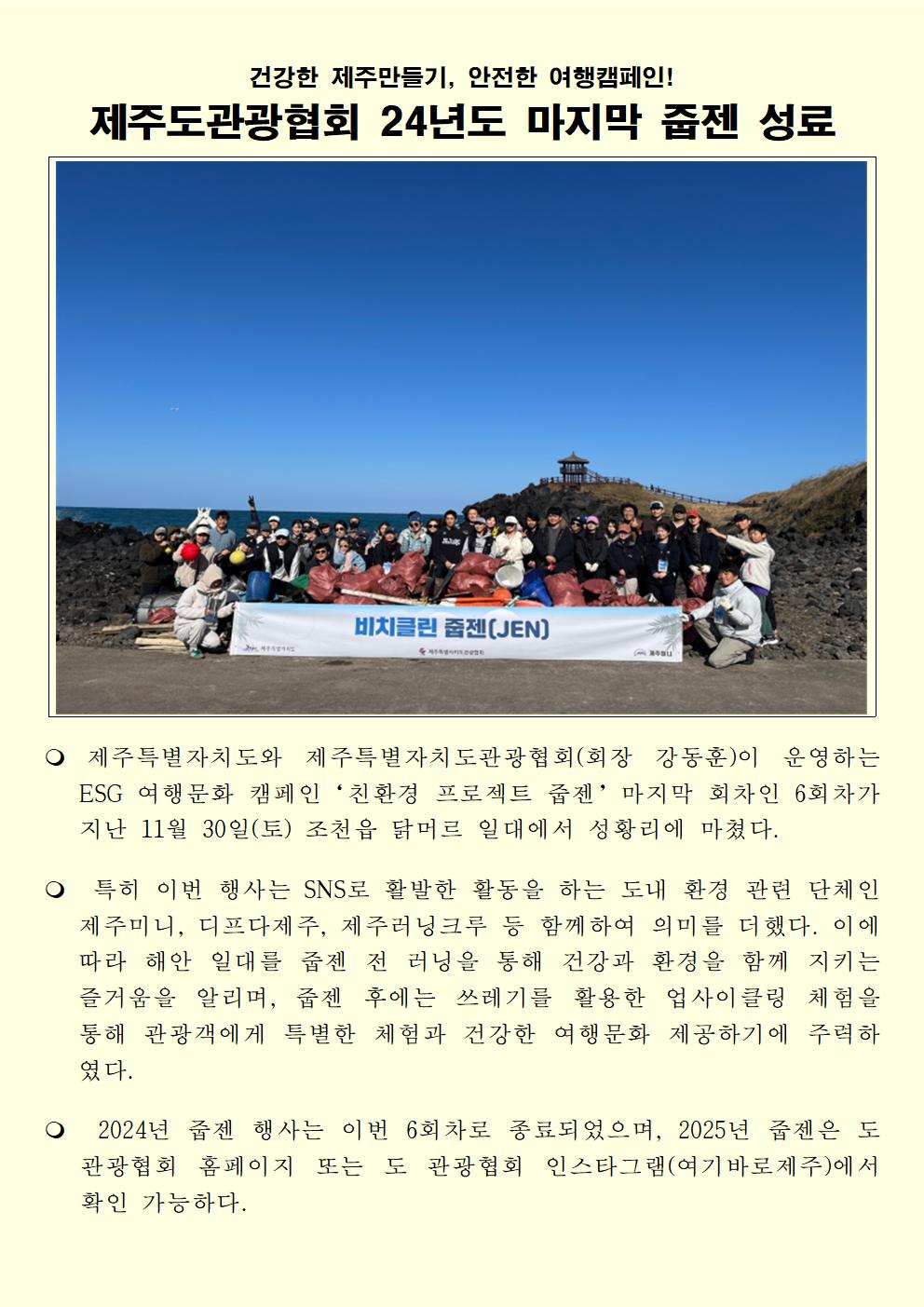 [제주관광협회] 제주도관광협회 24년도 마지막 줍젠 성료001.jpg