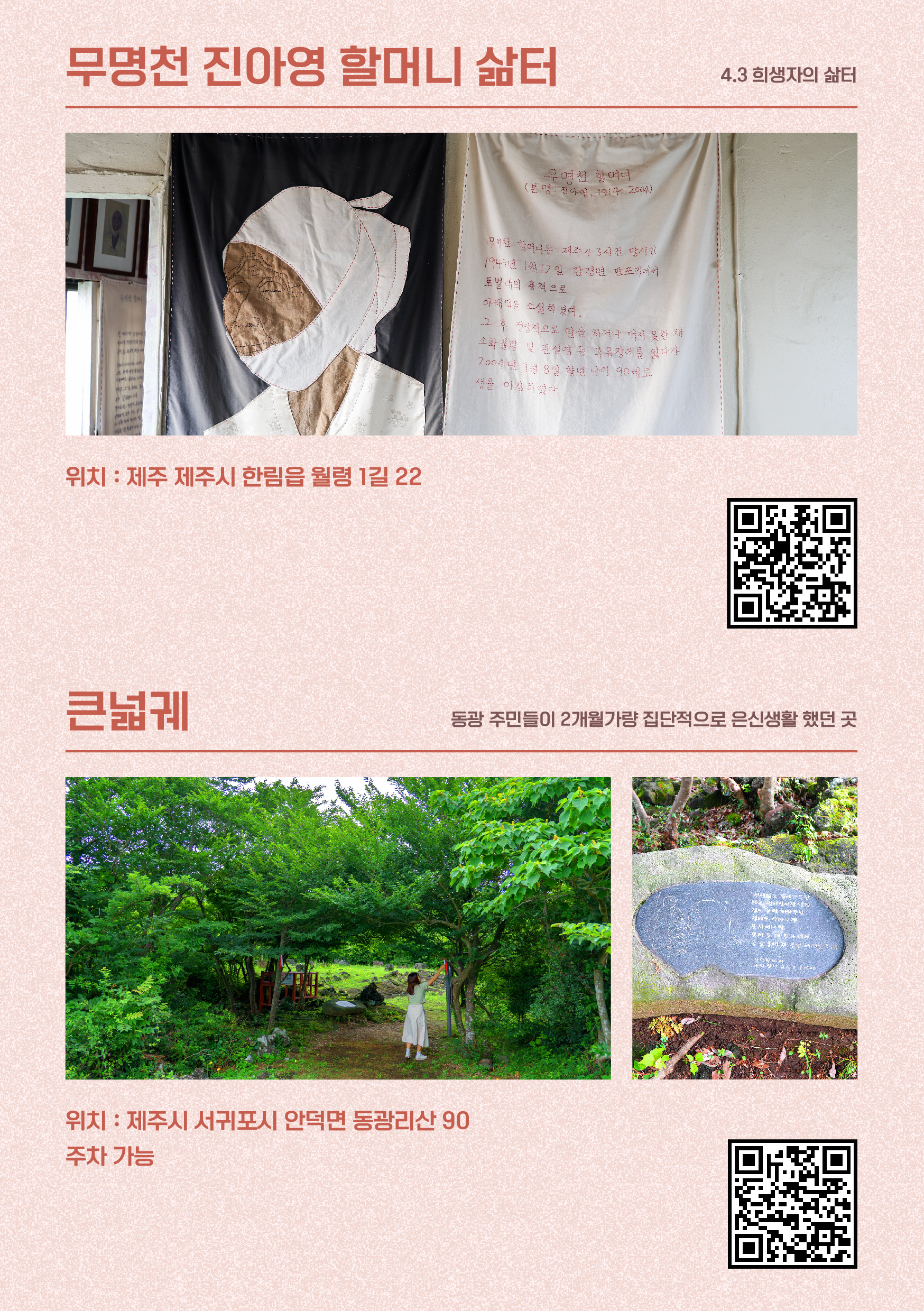 다크투어 유적지 소개집-08.jpg