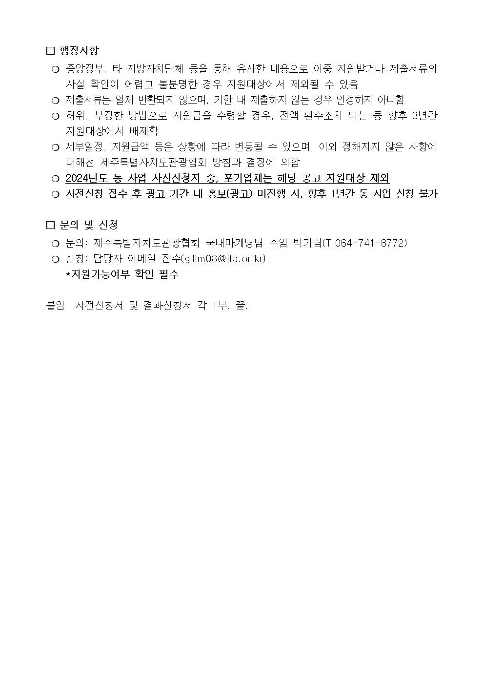 1. 공고문(여행업계)003.jpg