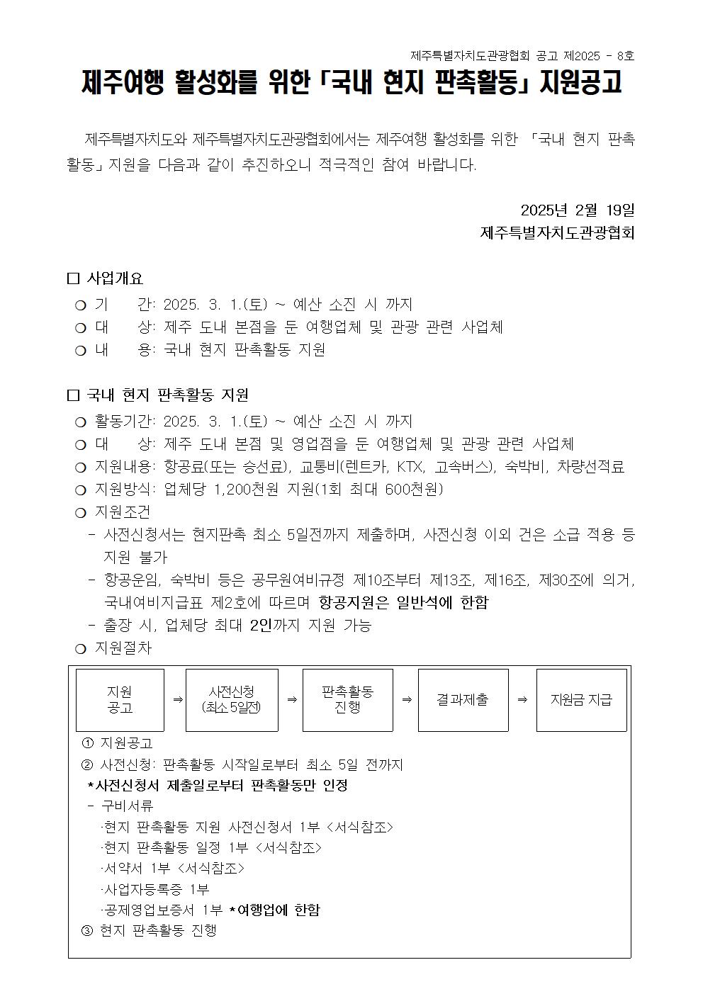 1. 공고문(현지 판촉활동 지원)001.jpg