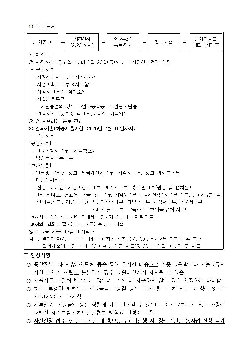 1. 공고문(도내 관광 관련 사업체)002.jpg