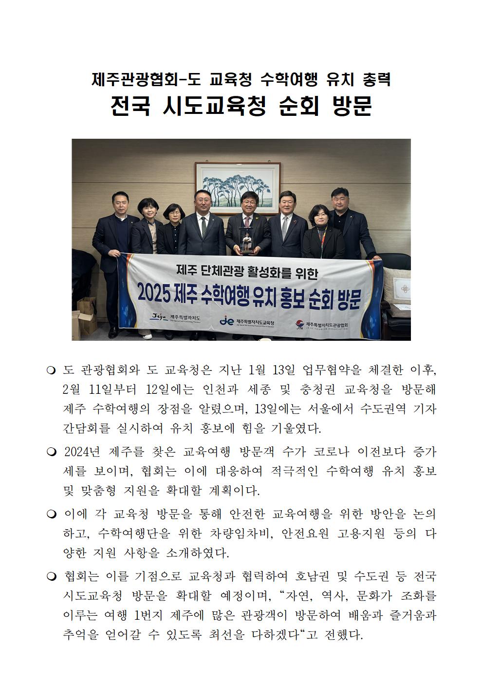 협회동정_전국시도교육청 방문_20250213001.jpg